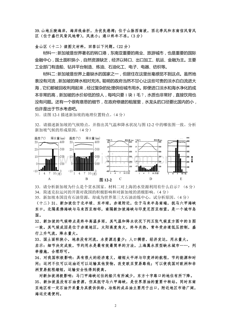 区域地理教师版.doc_第2页