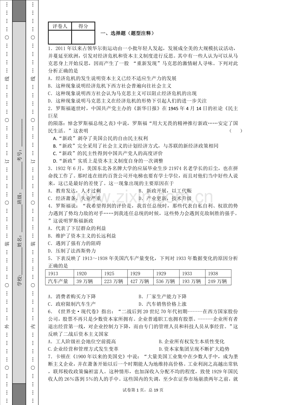 世界资本主义经济政策--选择题.doc_第1页