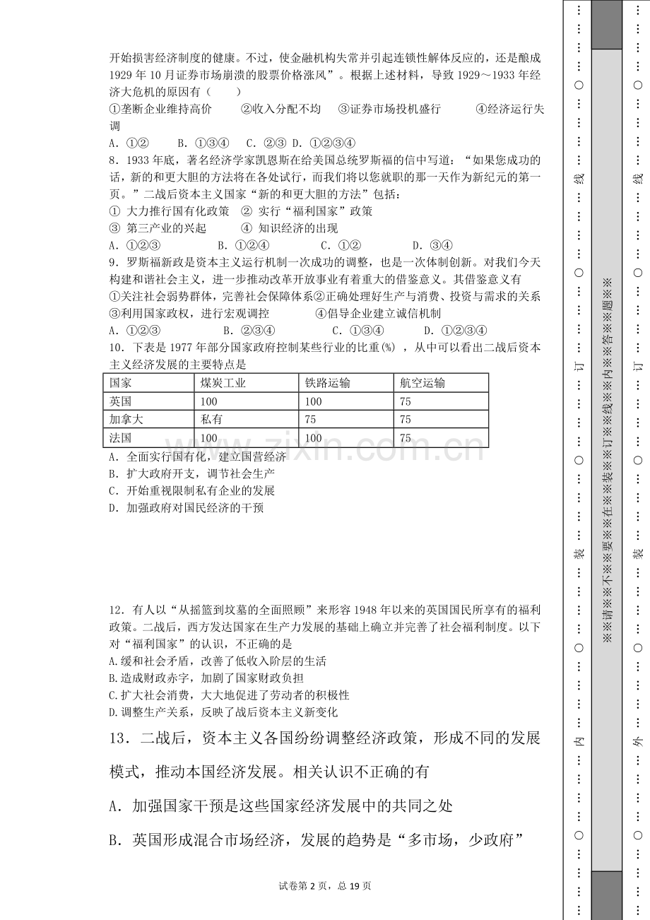 世界资本主义经济政策--选择题.doc_第2页