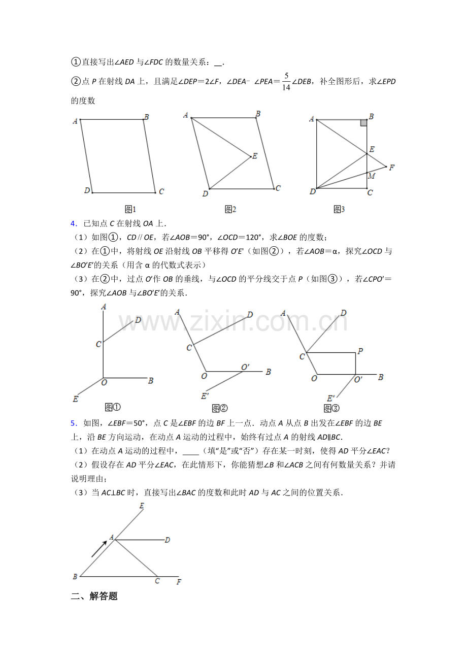上海华东政法大学附属中学七年级下册数学期末试卷综合测试（Word版-含答案）.doc_第2页