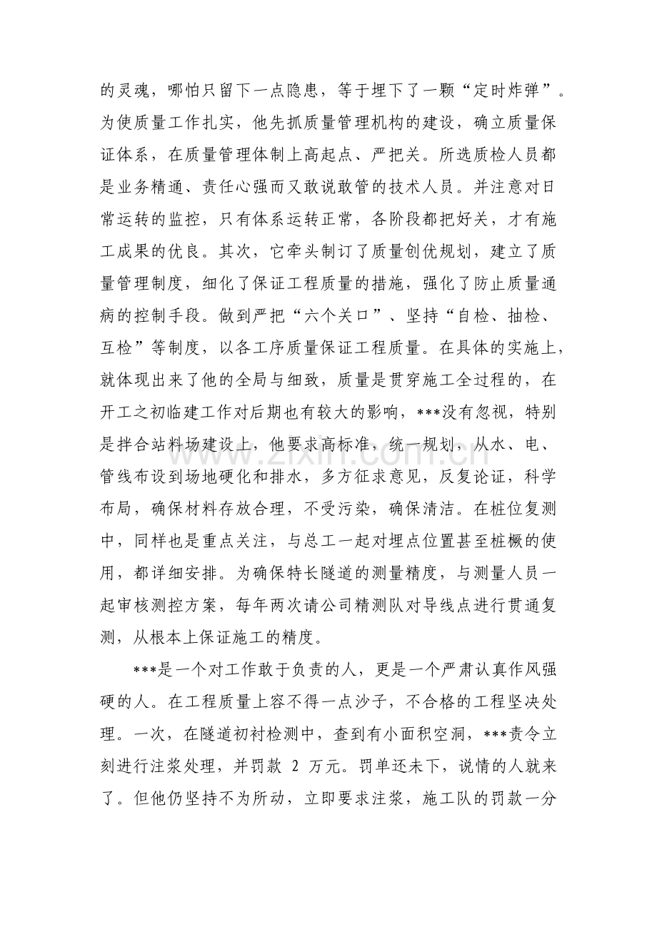 质量先进个人事迹(通用3篇).pdf_第2页
