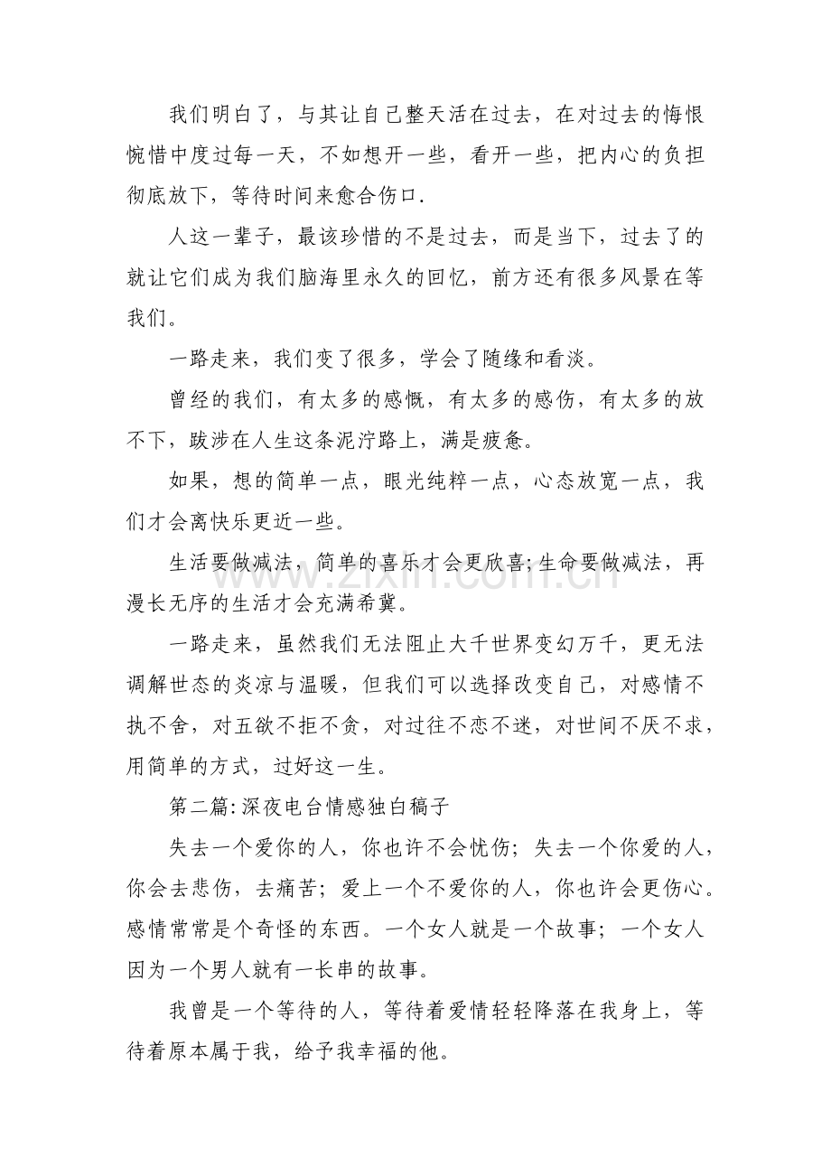 深夜电台情感独白稿子【十四篇】.pdf_第2页