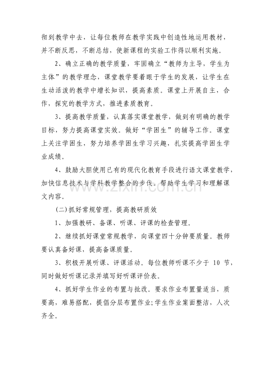 小学语文教研计划集合17篇.pdf_第2页