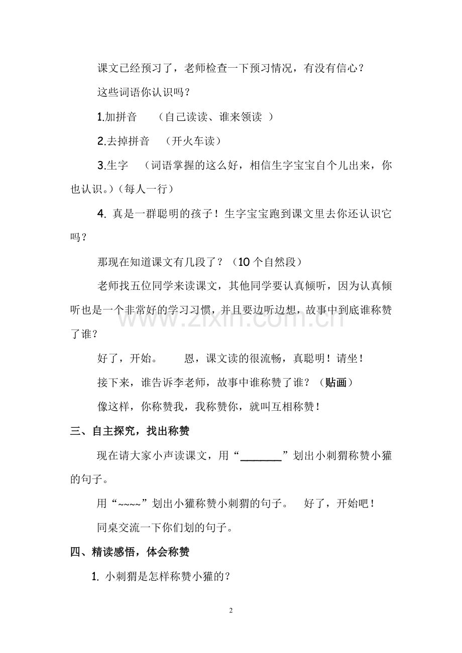 称赞教学实录.doc_第2页