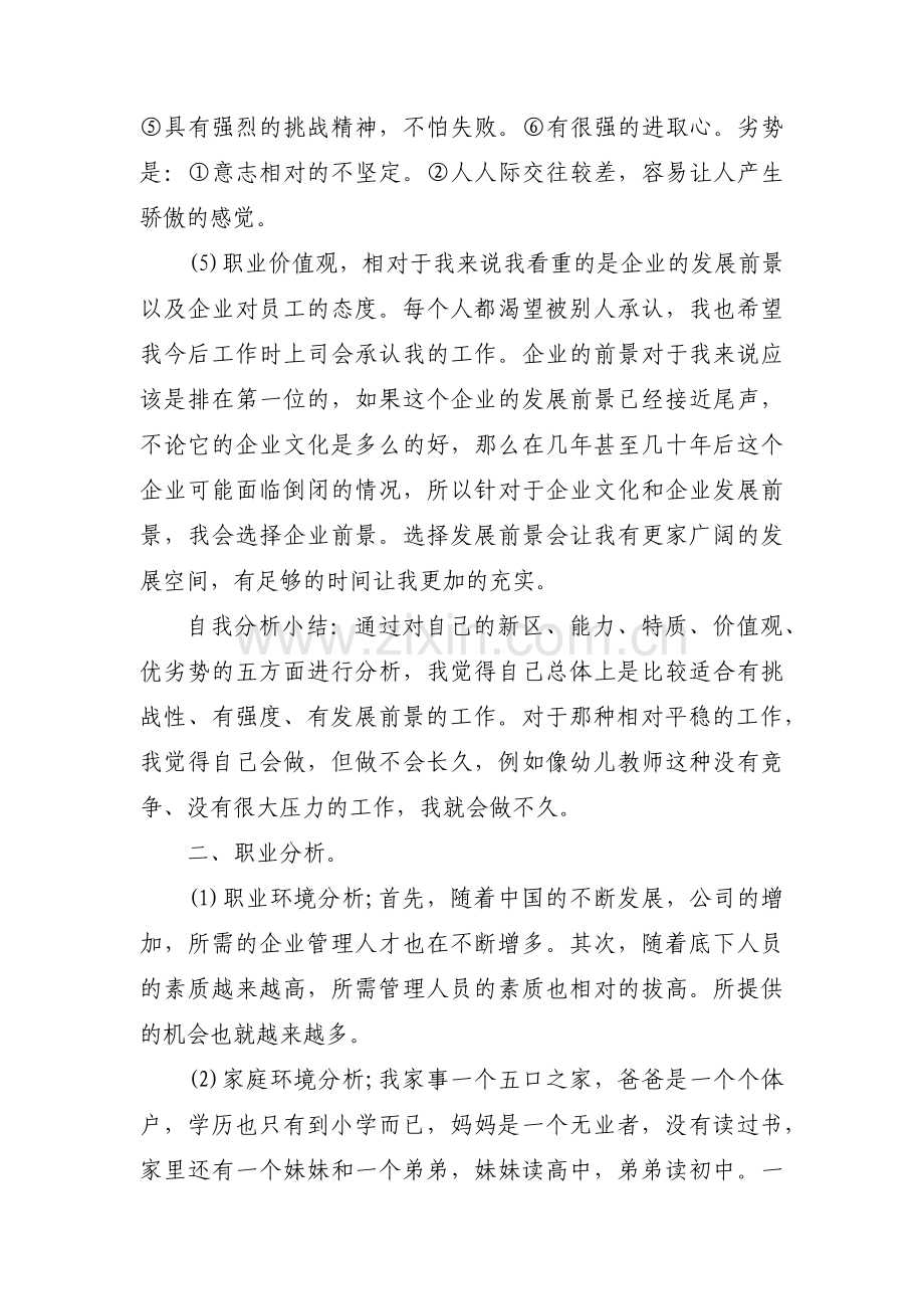 幼师职业生涯规划书1000字集合3篇.pdf_第2页