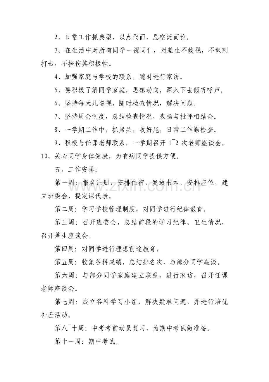 九年级班务工作计划(通用3篇).pdf_第2页