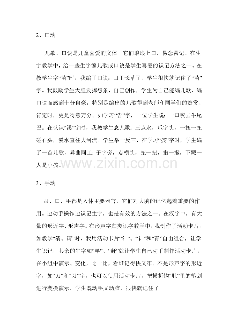 低年级识字心得.doc_第2页
