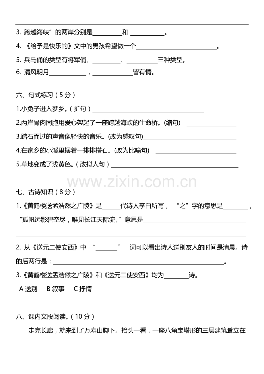语文四年级上册第三次月考试题.doc_第2页