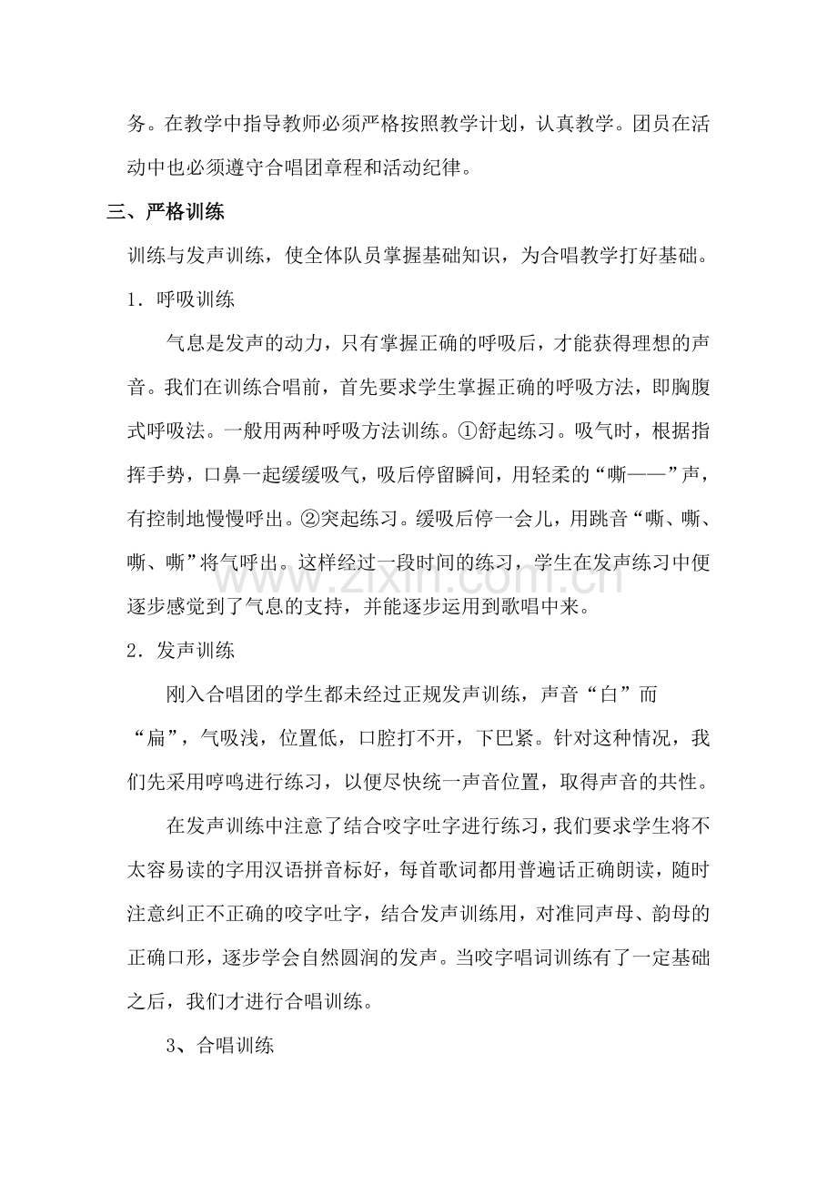 晨兴中学合唱团特长教育工作总结.doc_第2页