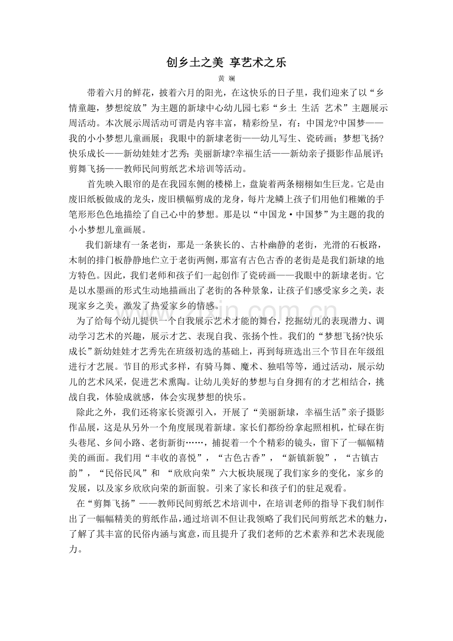 创乡土之美享艺术之乐.doc_第1页
