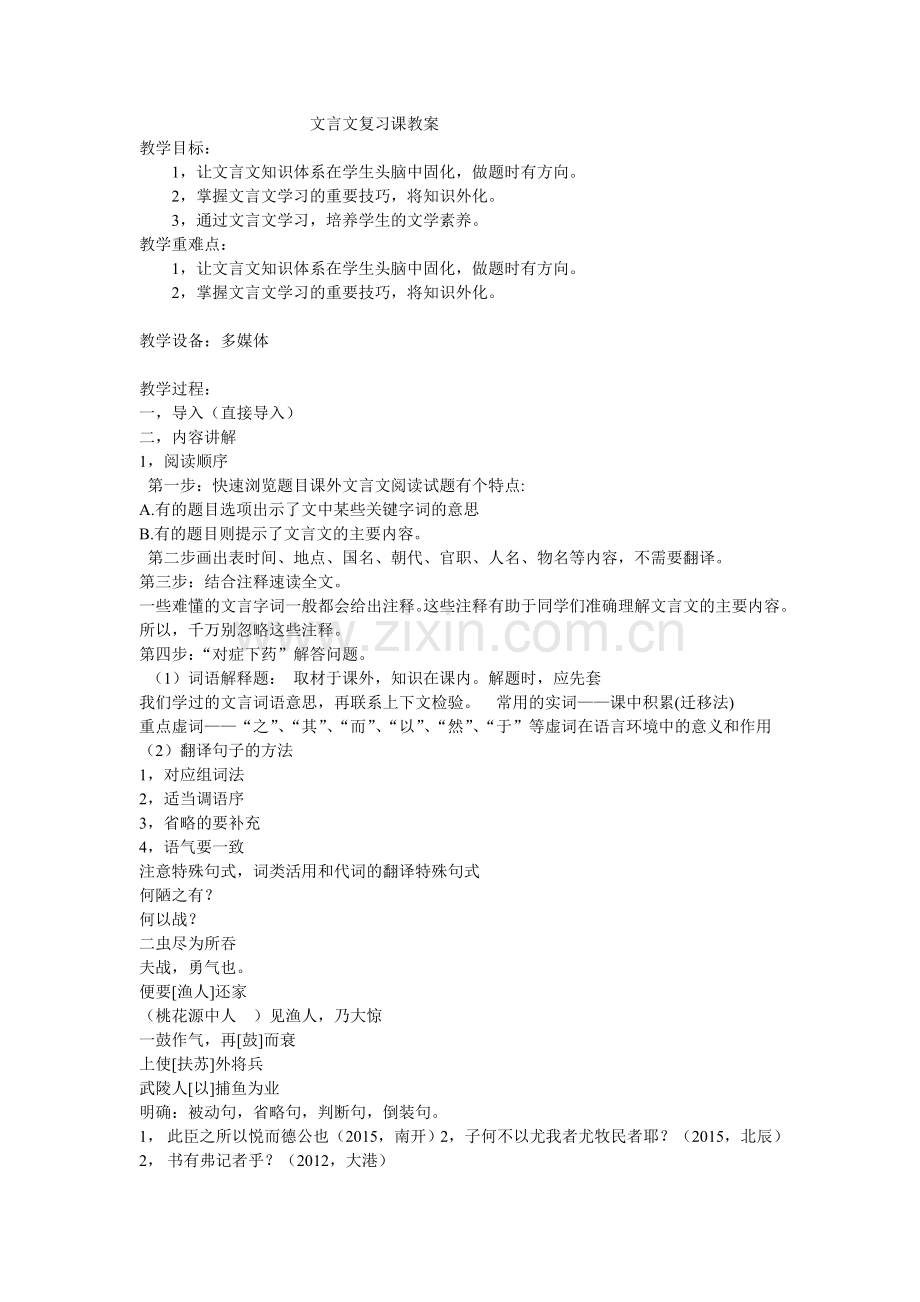 愚公移山第三学时-文言文复习.doc_第1页