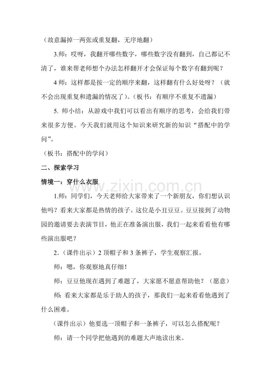 小学数学北师大三年级搭配的学问.doc_第2页