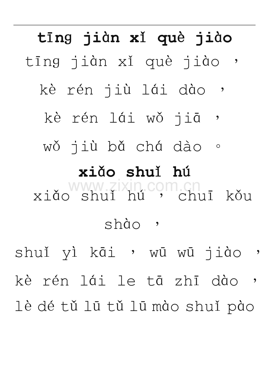 带拼音的儿歌纯拼音.doc_第1页