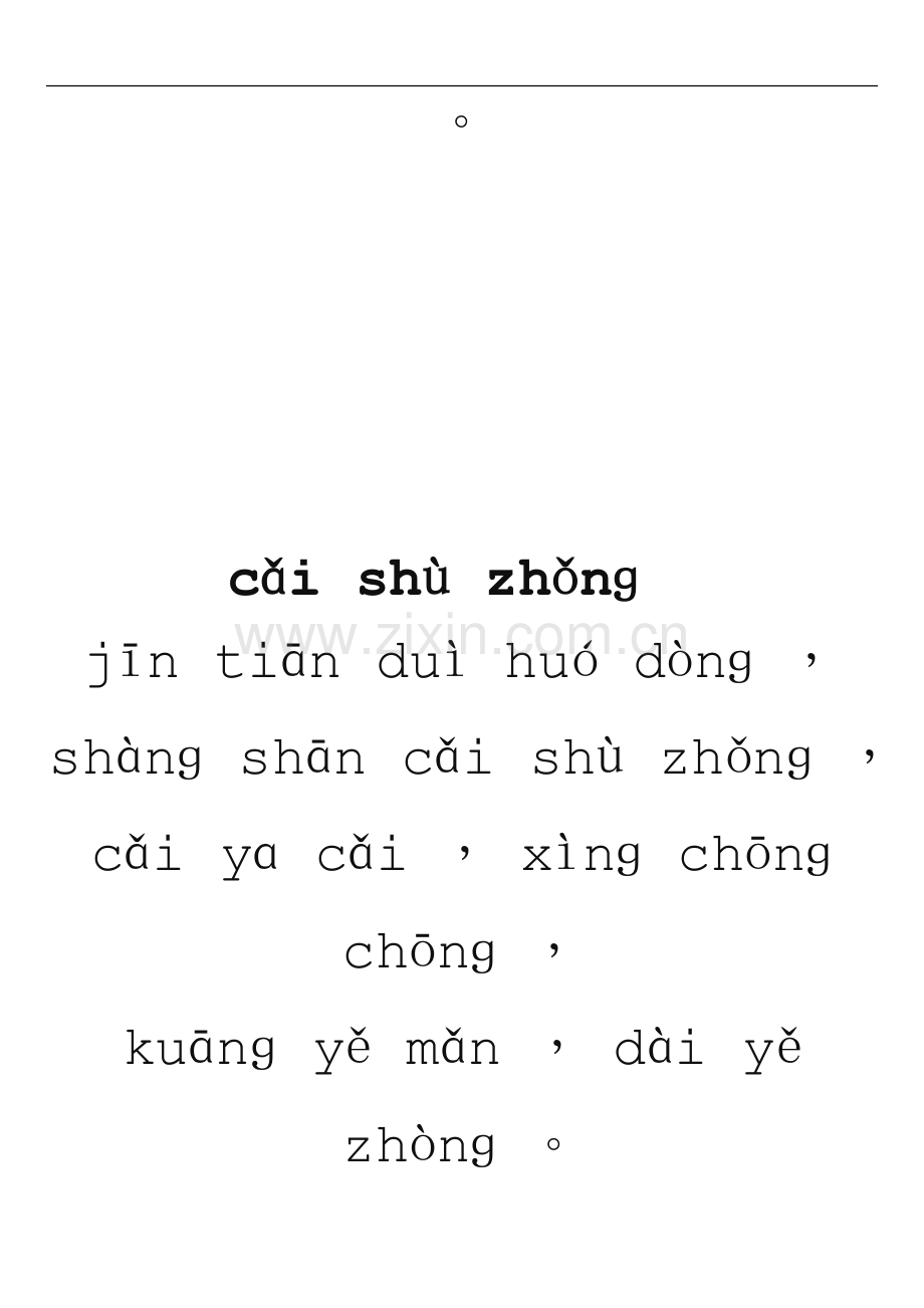 带拼音的儿歌纯拼音.doc_第2页