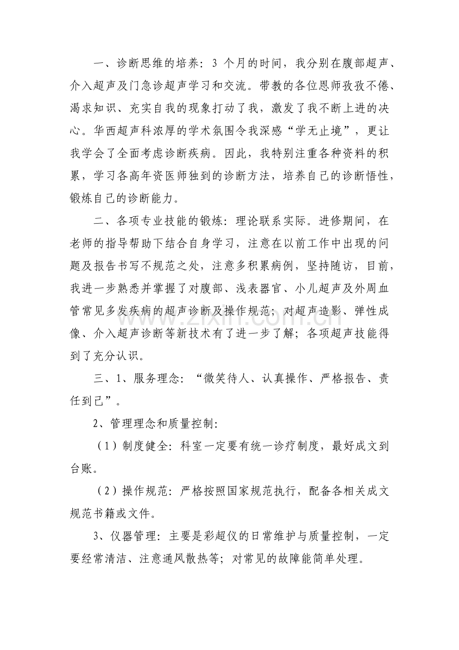 进修一年的情况汇报【3篇】.pdf_第2页