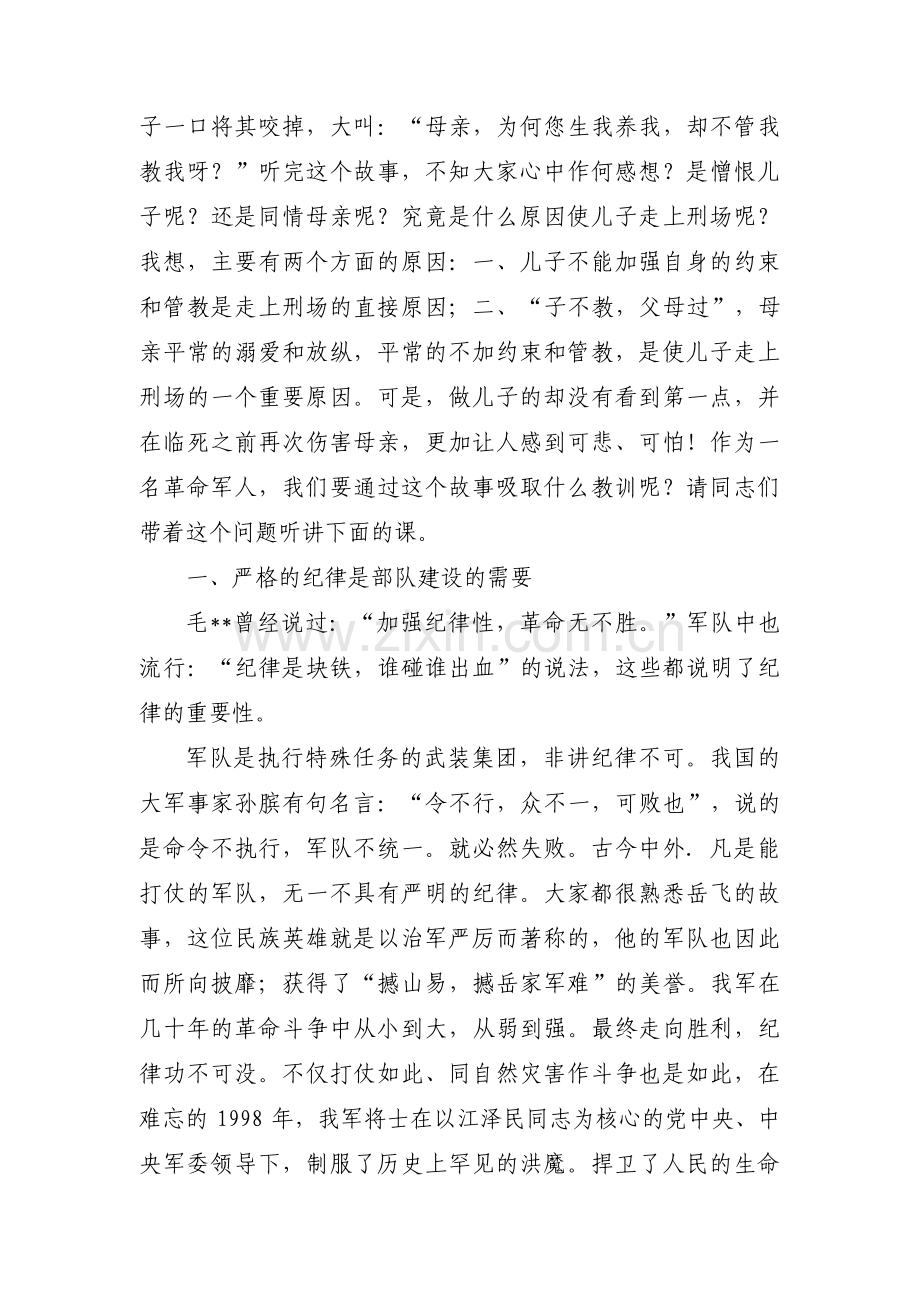 部队个人遵章守纪方面十三篇.pdf_第2页