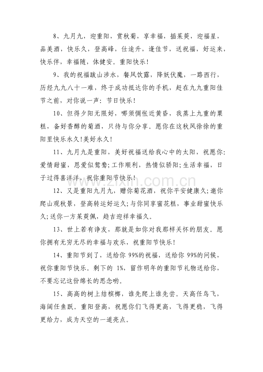 重阳节祝福语送老人范文(11篇).pdf_第2页