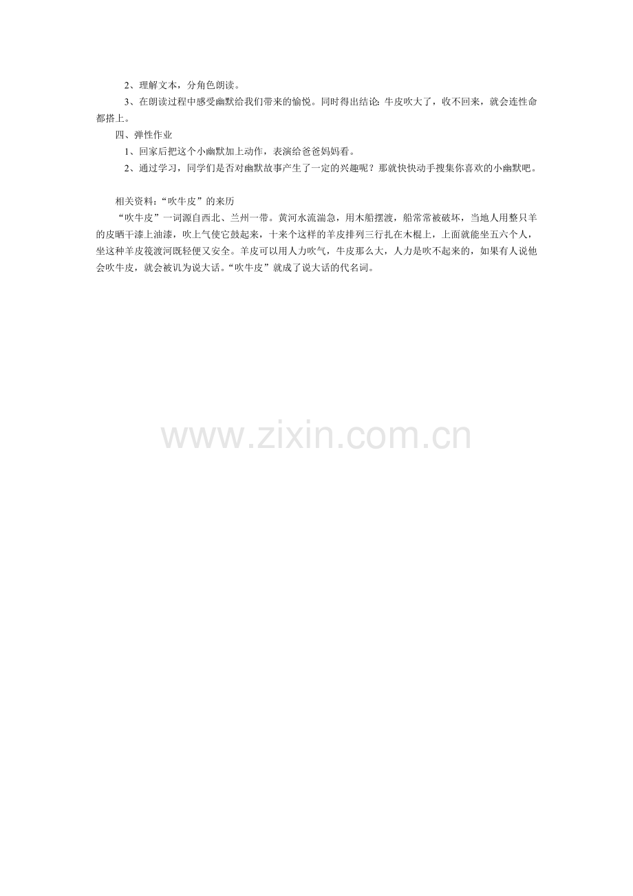 一对蝈蝈吹牛皮.doc_第2页