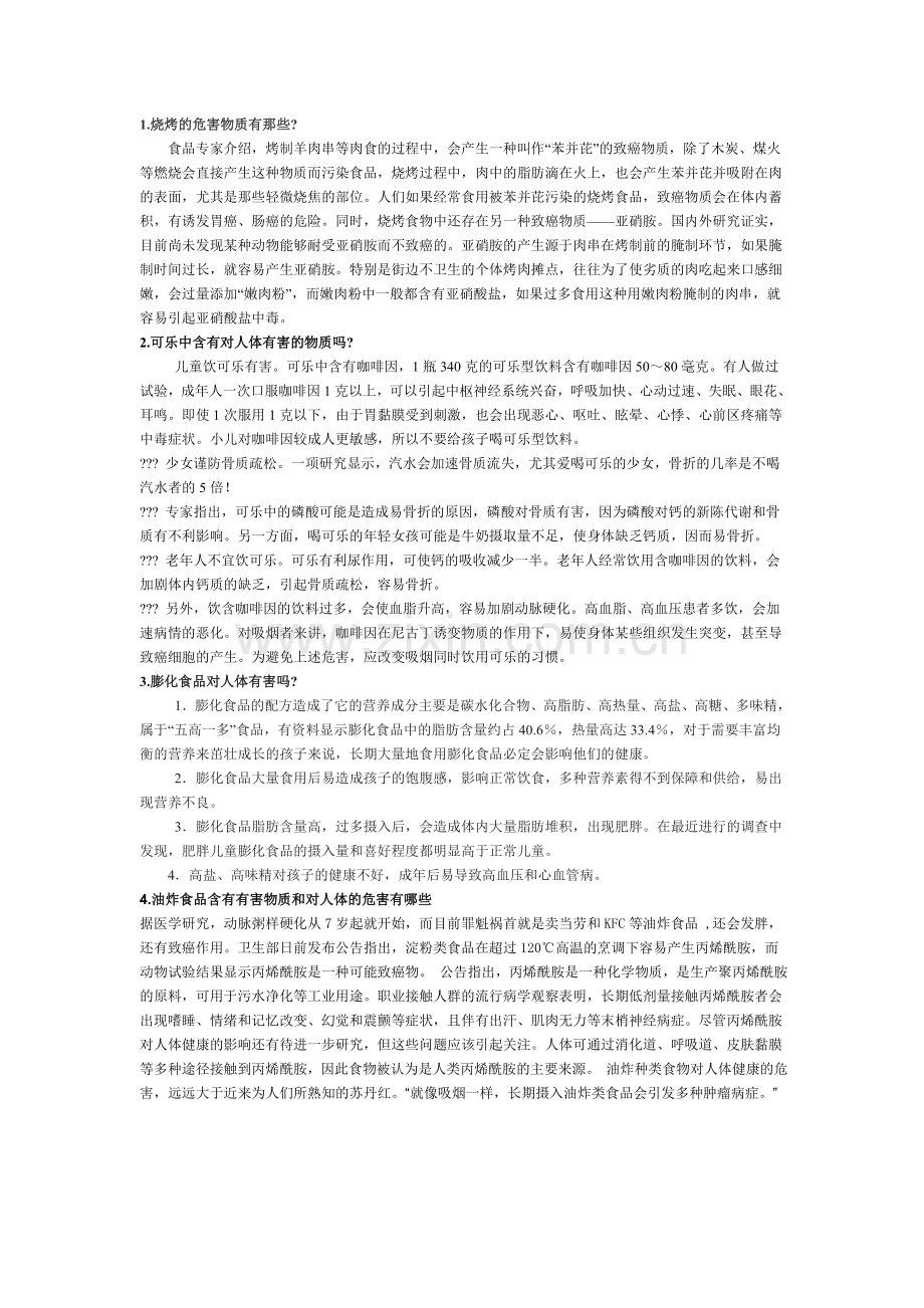 食物中的有害物质.doc_第1页