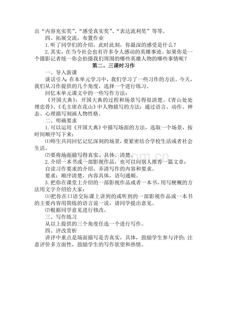口语交际习作八教案设计.doc_第2页