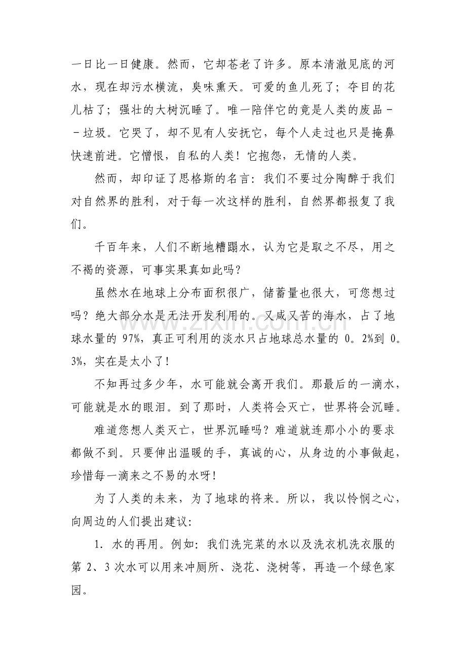 珍惜生命的故事(通用4篇).pdf_第2页