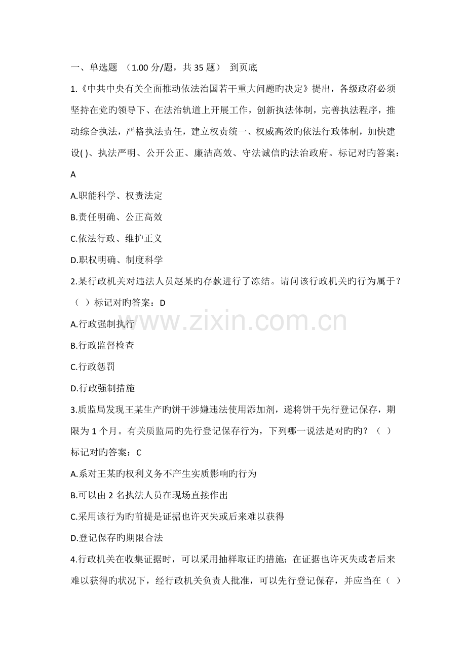 2022年湖南省行政执法人员执法资格考试自测平台题库.docx_第1页