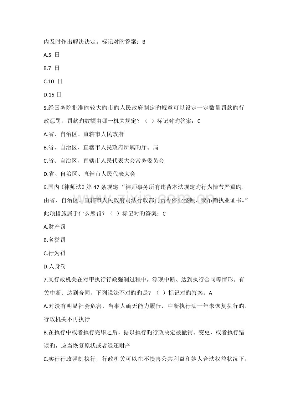 2022年湖南省行政执法人员执法资格考试自测平台题库.docx_第2页