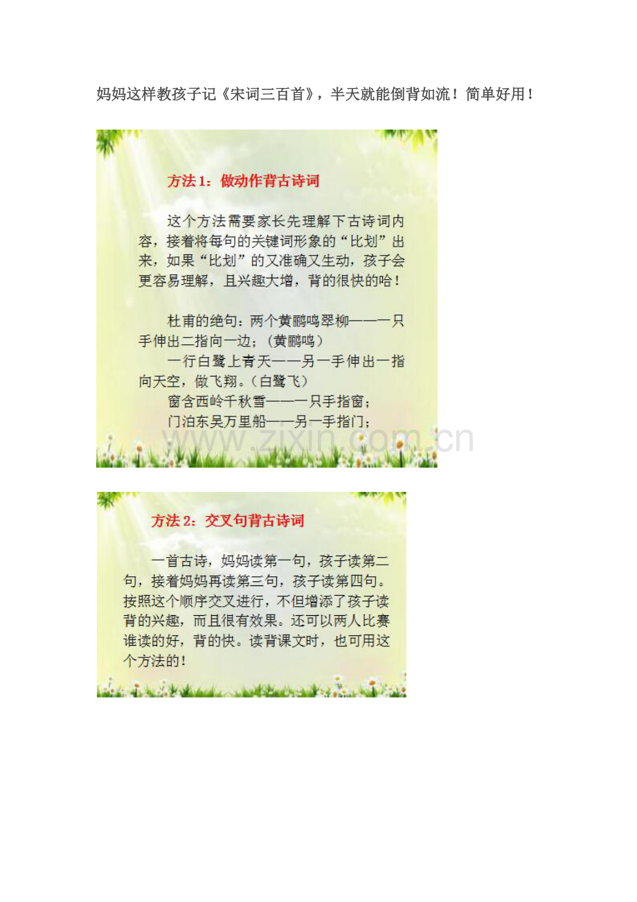 妈妈这样教孩子记.doc_第1页