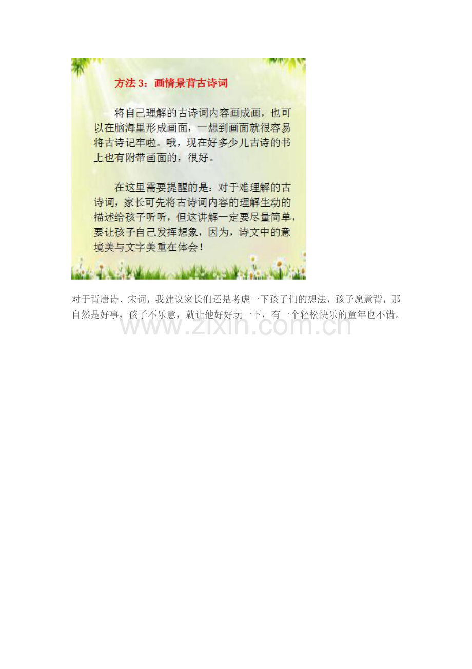 妈妈这样教孩子记.doc_第2页
