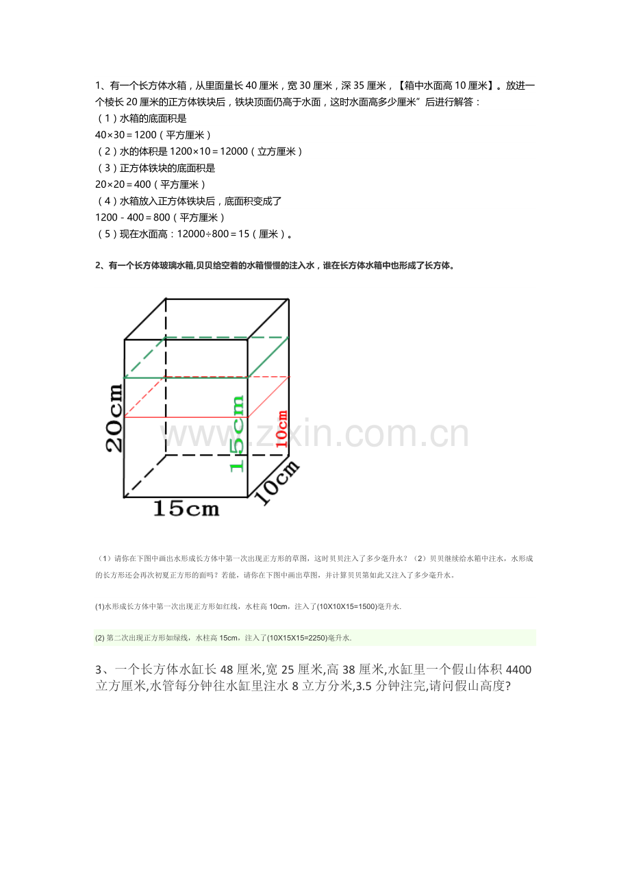 长方体正方体习题.doc_第1页
