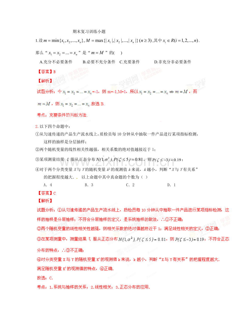 期末复习训练小题.doc_第1页