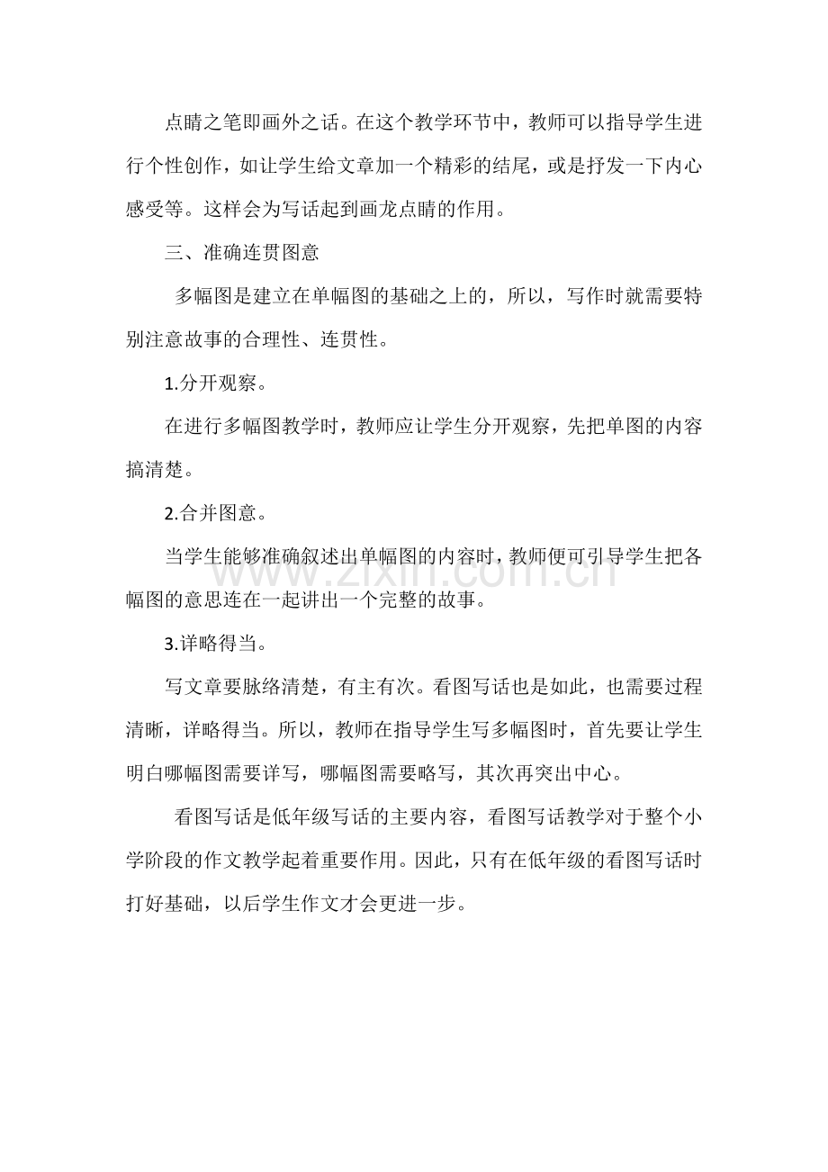 看图写话的教学策略.docx_第2页