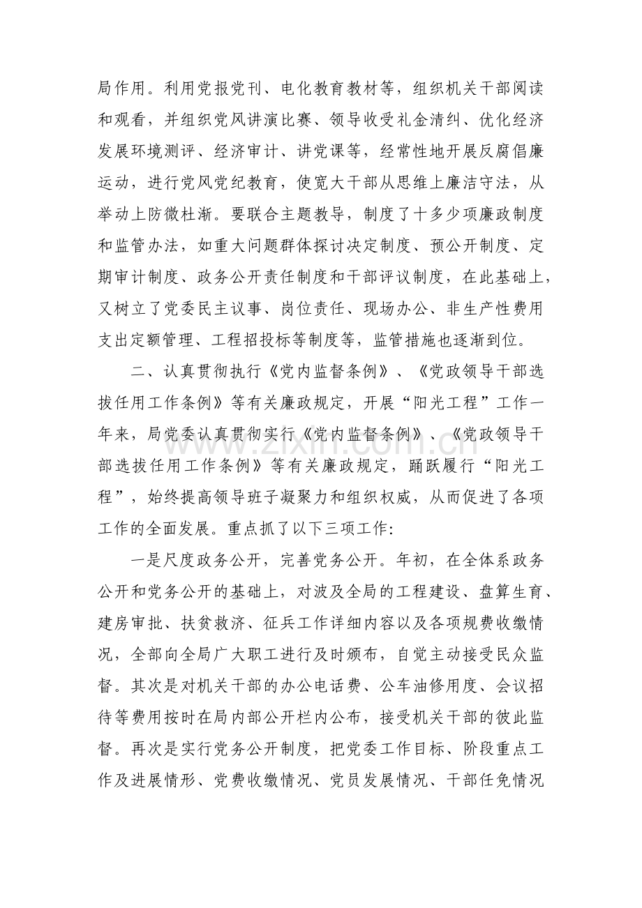 领导班子成员优点和不足【十六篇】.pdf_第2页