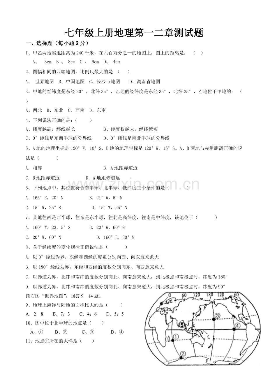 湘教版七年级地理上册第一二章测试题.doc_第1页