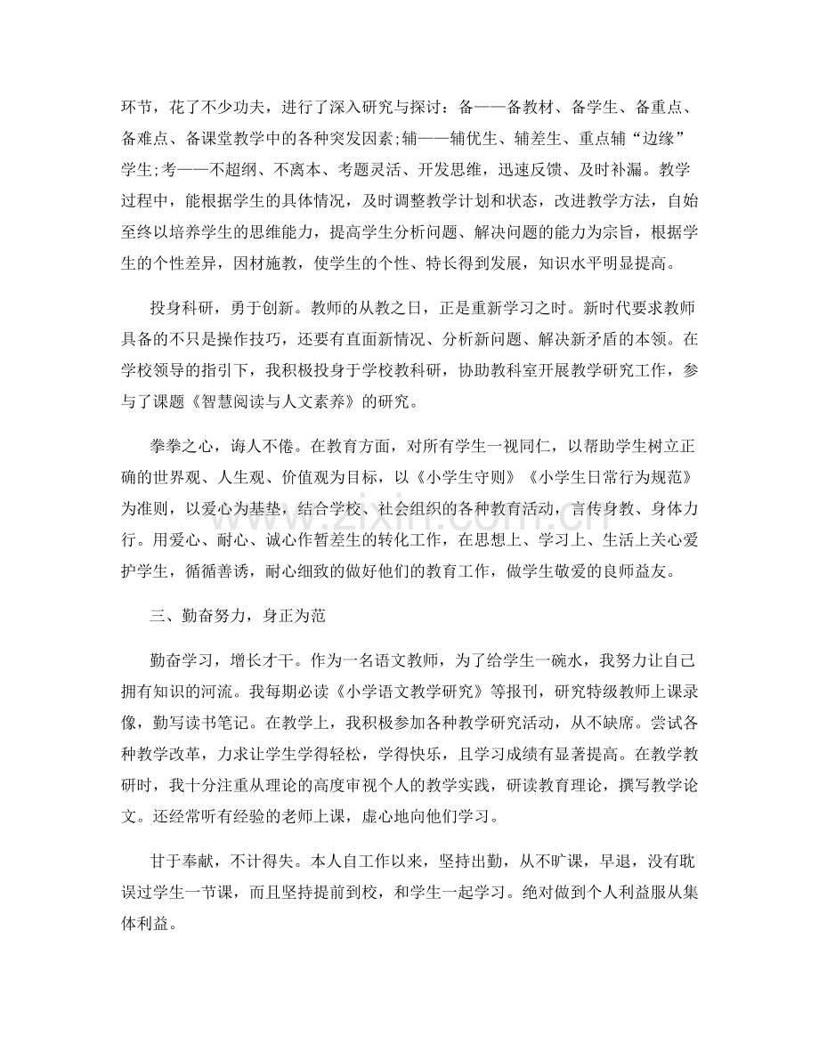学校教师考核工作总结范文.docx_第2页