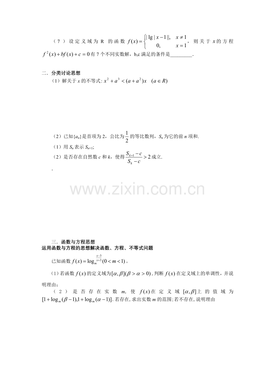 几种重要的数学思想空白.doc_第2页