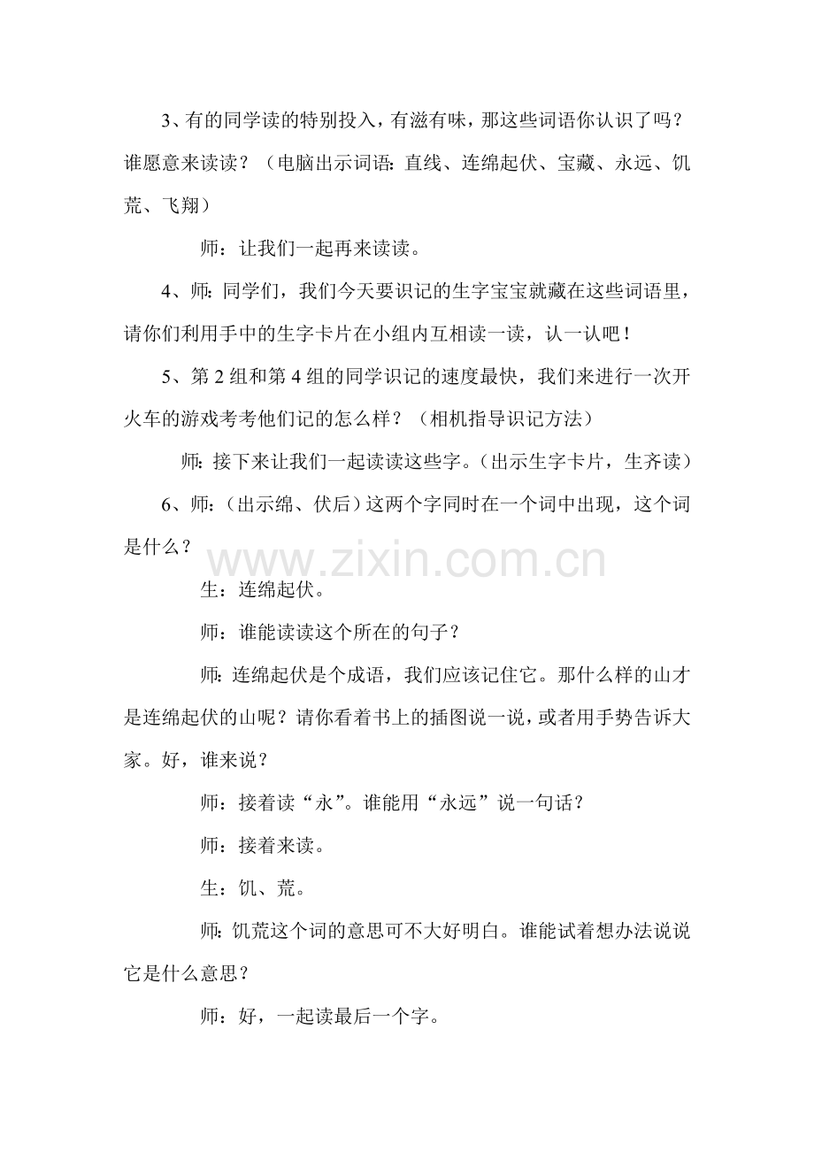 课改教案我有一盒彩笔.doc_第2页