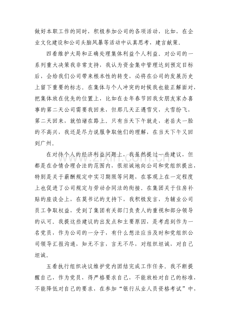 党员党性分析自评六个方面集合6篇.pdf_第2页