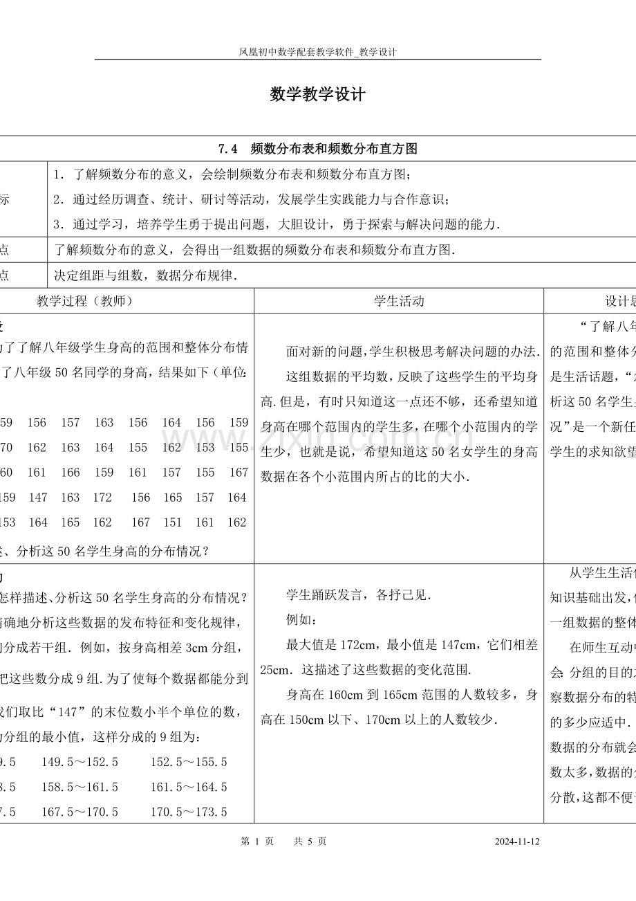 频数分表与频数分布直方图.doc_第1页