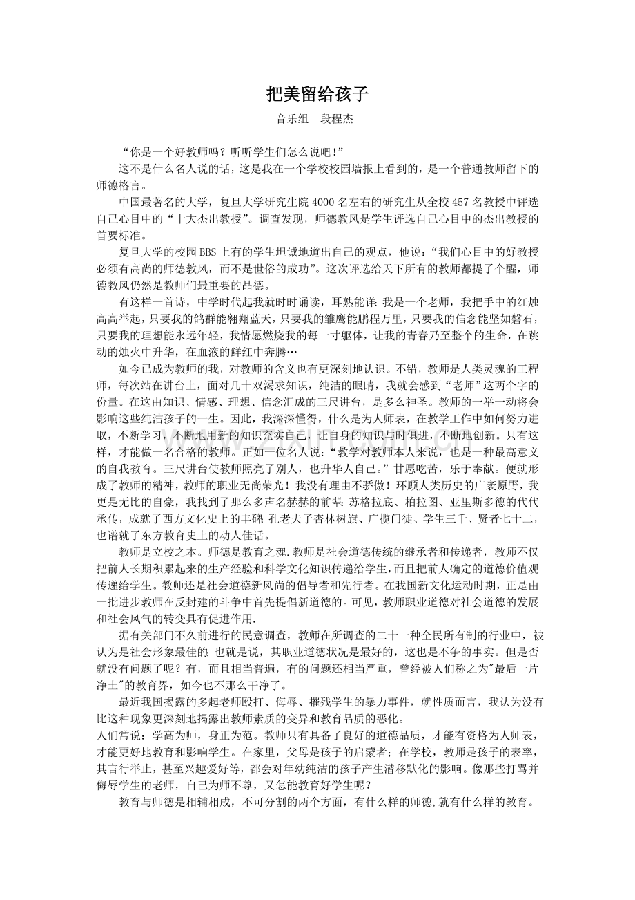 把美留给孩子.doc_第1页