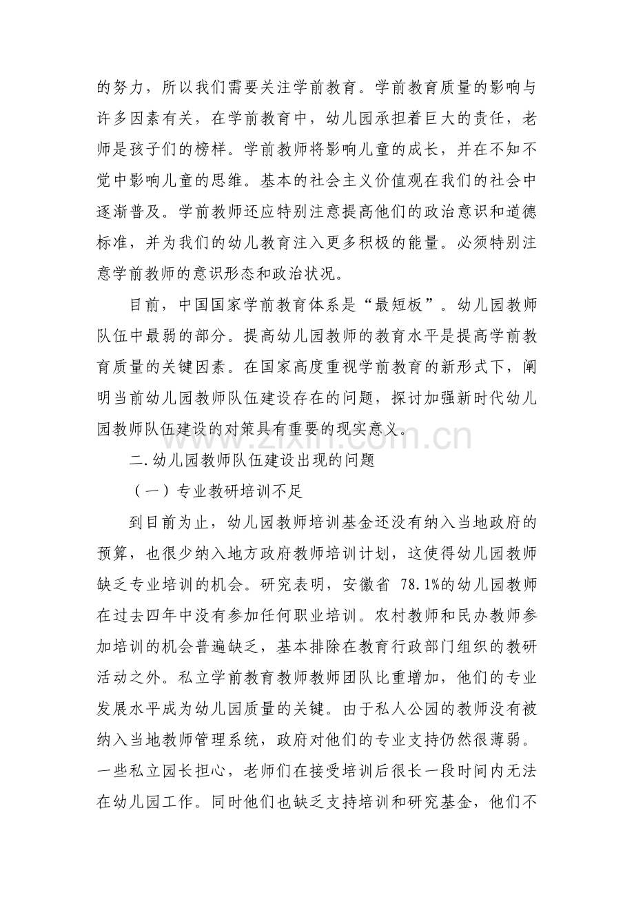 教师队伍建设【十三篇】.pdf_第2页
