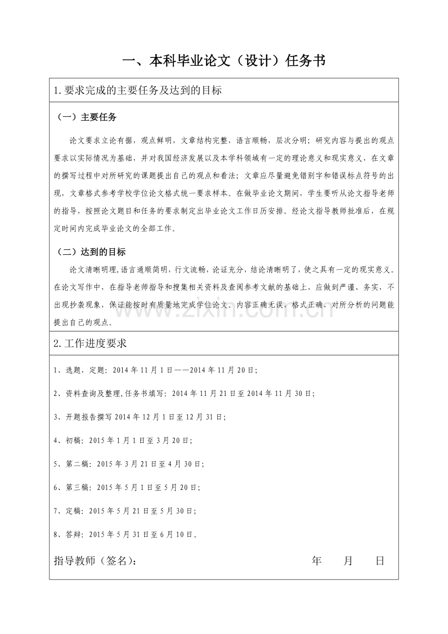 上市公司财务报表分析以海南海峡航运股份有限公司为例开题报告任务书本科学位论文.doc_第2页