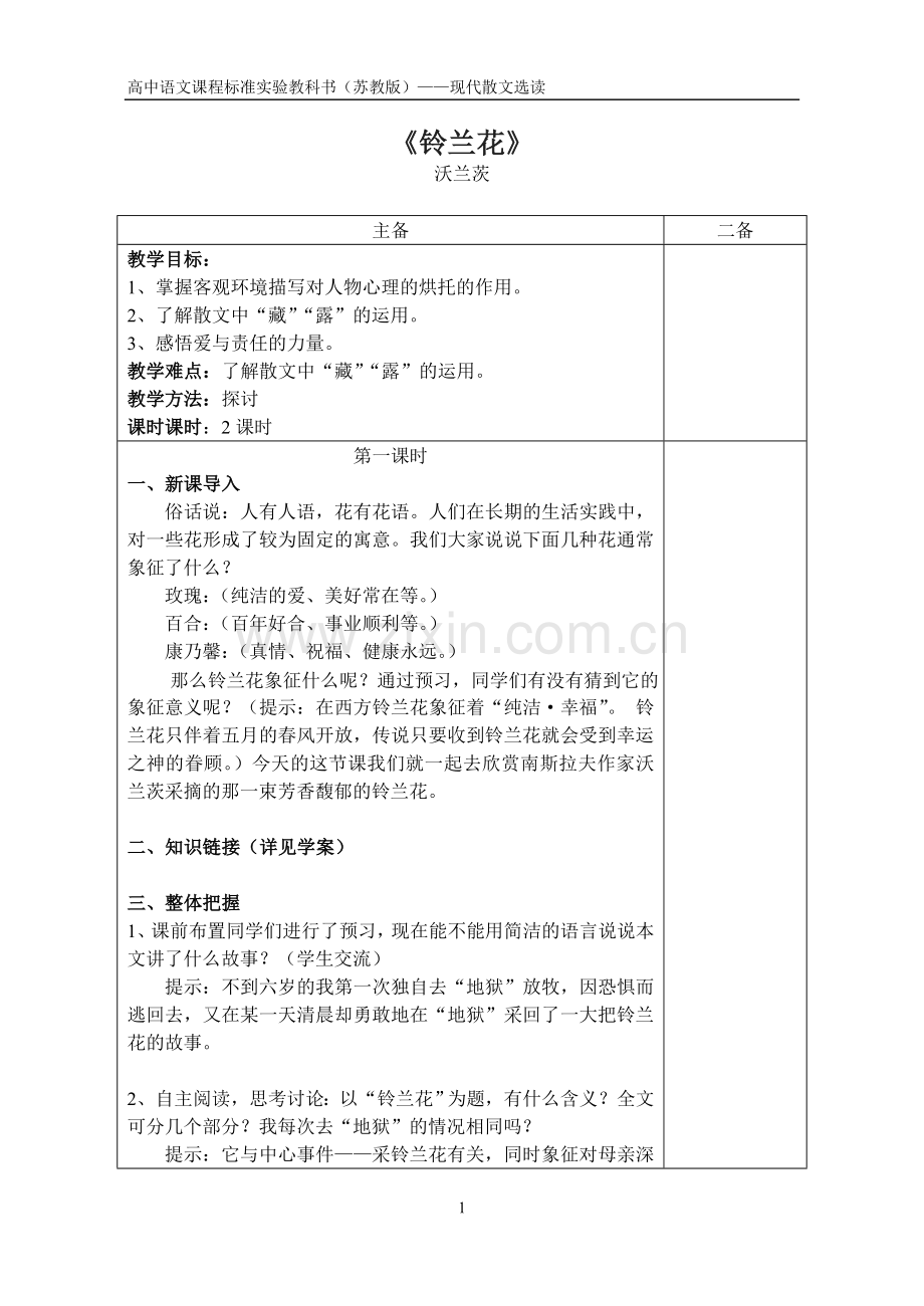 《铃兰花》教案.doc_第1页
