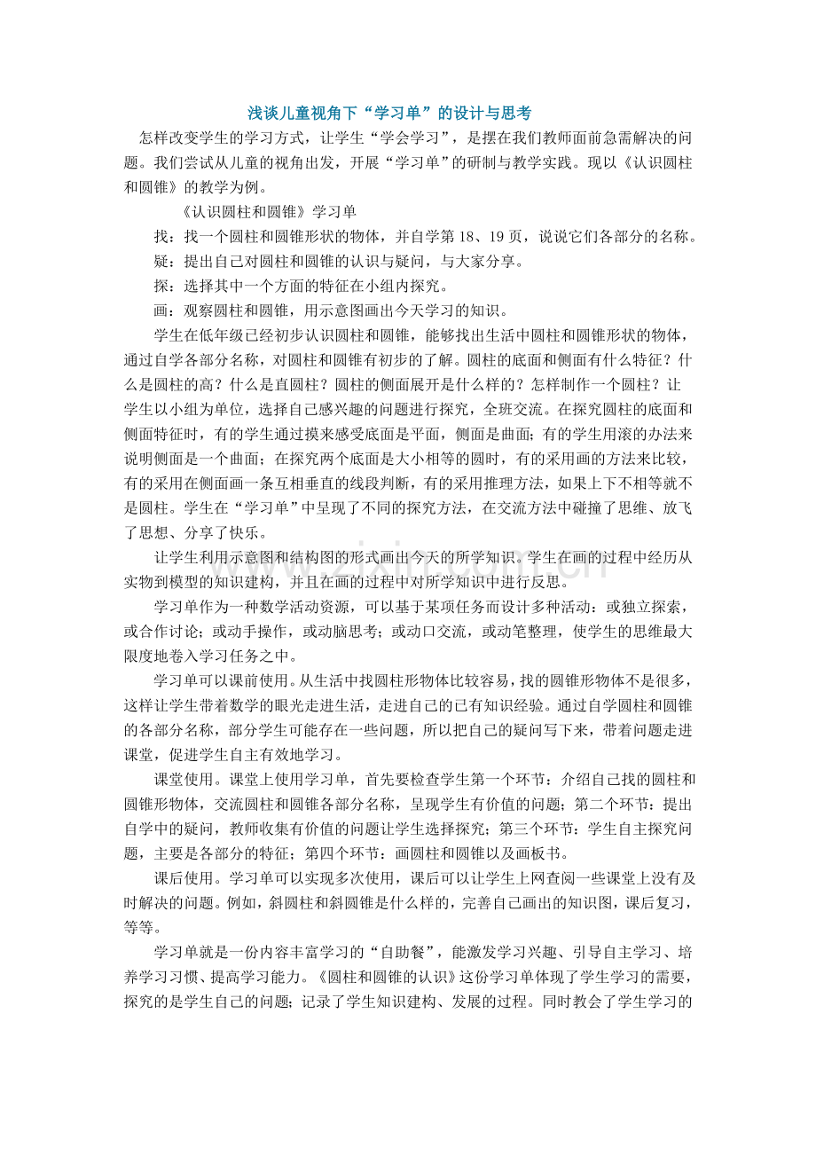 浅谈儿童视角下.doc_第1页