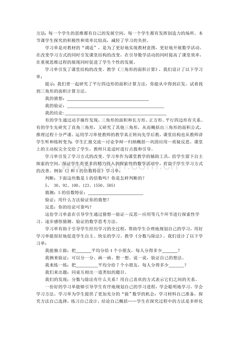 浅谈儿童视角下.doc_第2页