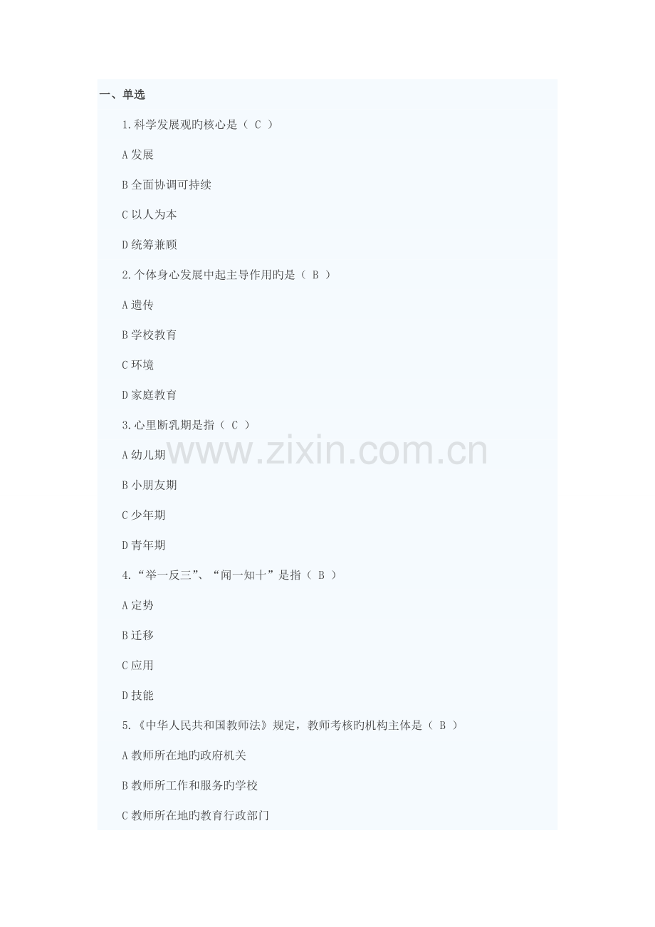 2022年河南省特岗教师招聘考试试题及答桉.doc_第1页