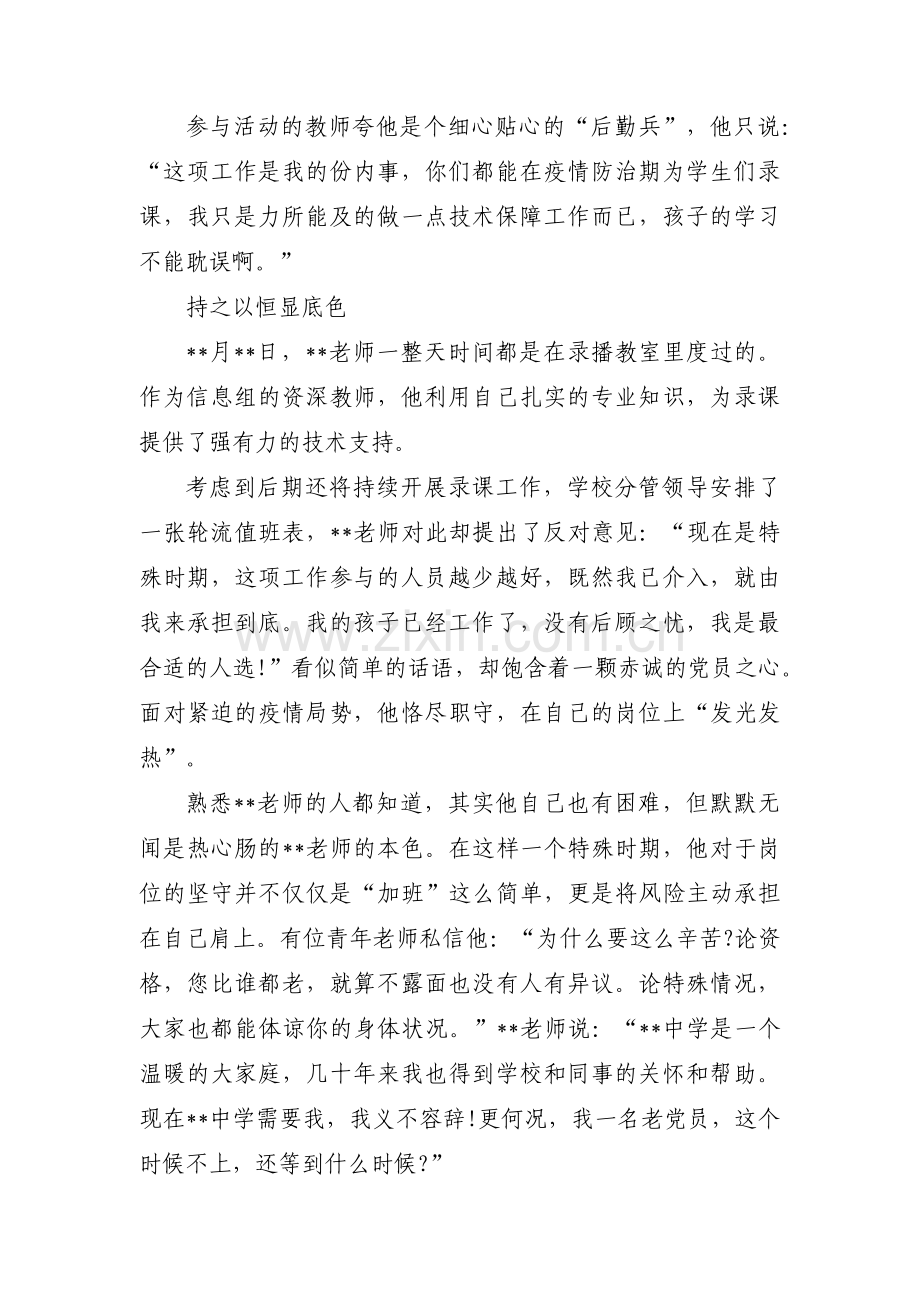 学校疫情防控个人先进事迹材料【六篇】.pdf_第2页