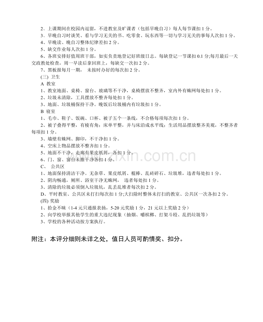 思聪中学班级管理评分细则.doc_第2页