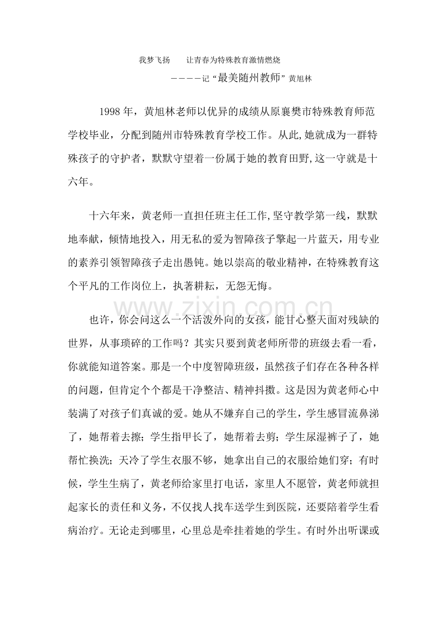 我梦飞扬让青春为特殊教育激情燃烧.doc_第1页