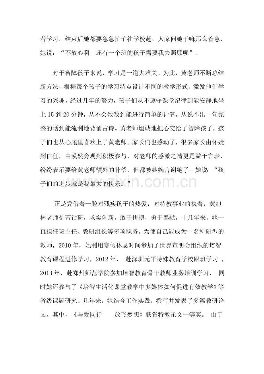 我梦飞扬让青春为特殊教育激情燃烧.doc_第2页
